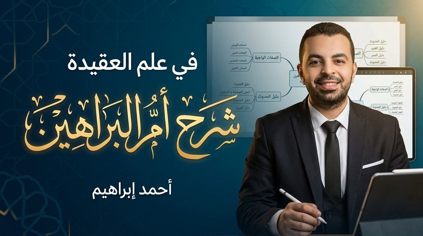 شرح الإمام السنوسي لأم البراهين